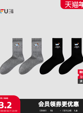 三福 女短筒袜单双装 甜美可爱斑点狗精梳棉舒适女袜袜子850953