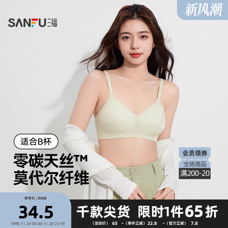 三福中薄杯无钢圈聚拢文胸 轻薄透气玻璃纱抗菌内衣女494883Z