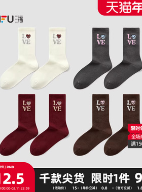 三福 女短筒袜单双装 甜美刺绣豹纹爱心柔软精梳棉女袜子514230