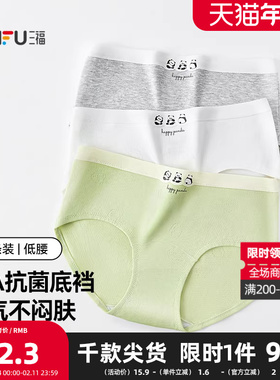 三福女低腰包臀内裤 简约透气熊猫英文印花半平角裤503548