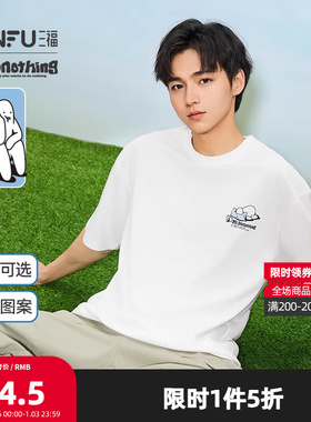 【Mr.Donothing联名】三福2025夏季男士趣味图案短T恤500977