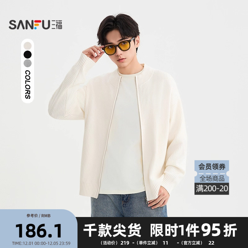 三福开衫毛衣外套2025秋季男士肌理波纹包芯纱休闲中领上衣506165