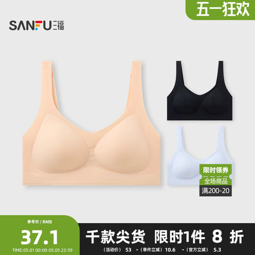 三福中薄B杯无钢圈聚拢文胸无痕无感舒适抗菌清爽内衣女503367