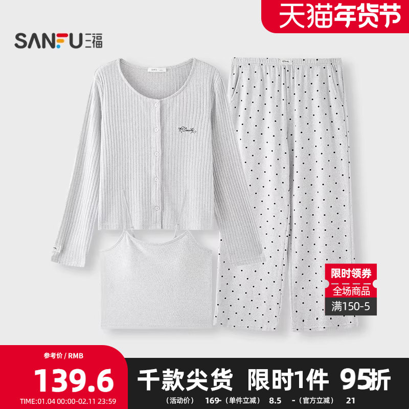 三福女冬季阳离子针织带杯睡衣三件套 简约长袖家居服507836,女士内衣/男士内衣/家居服,睡衣/家居服套装,淘宝优惠券,粉丝福利购,淘宝优惠卷