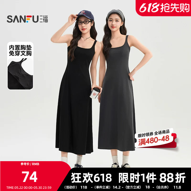 三福连衣裙2026夏季可调肩带收腰带胸垫净色吊带长裙女装517708