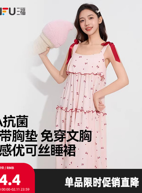 三福女夏季甜美带杯吊带睡裙 凉感抗菌优可丝宽松家居服495620Z
