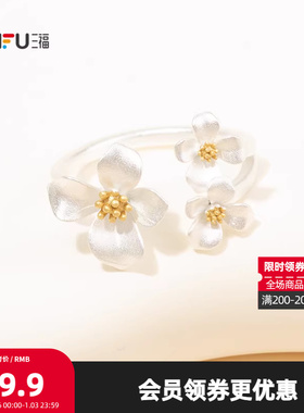 三福休闲素蕊凝香戒指单个 甜美小众首饰手饰配饰指环852169