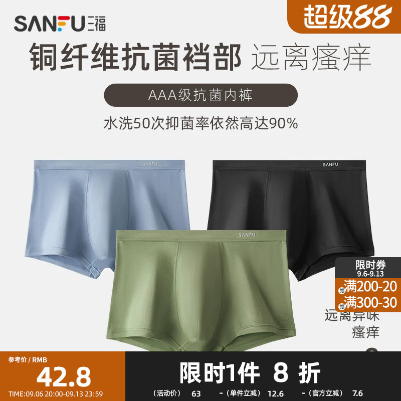 三福抑菌健康纯色基础款弹力内裤图片