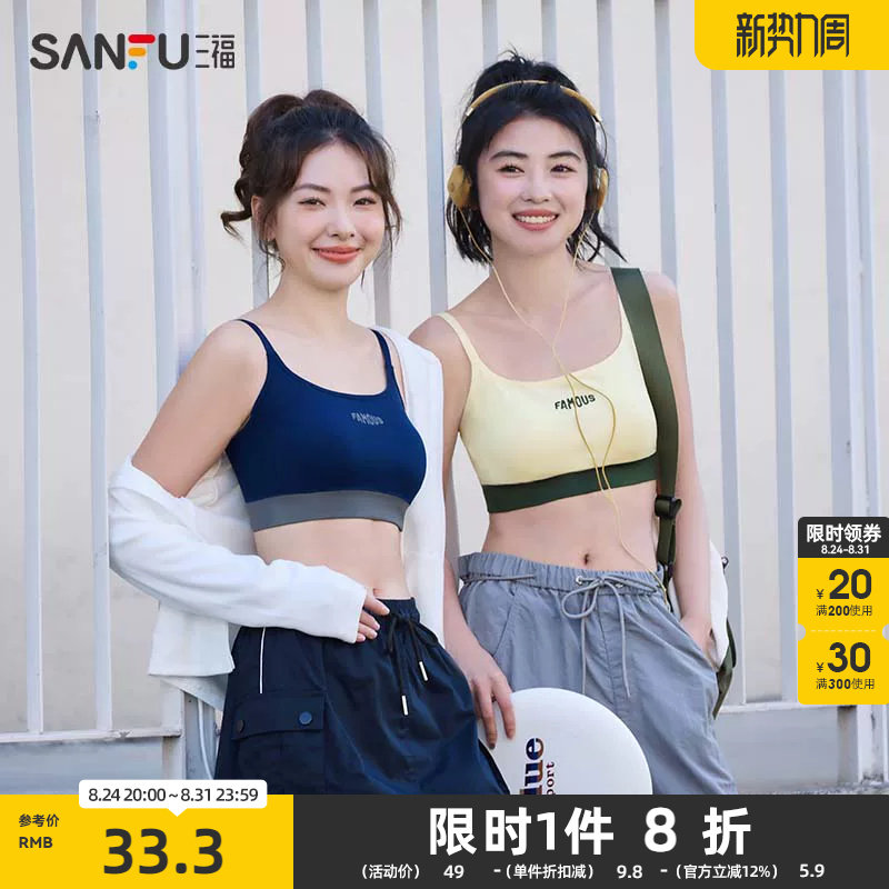 三福无钢圈文胸运动内衣