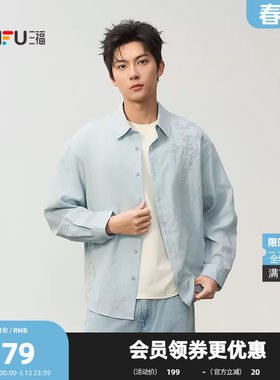 三福2026夏季男士花卉刺绣长衬衫 都市串珠落肩亚麻上衣521138