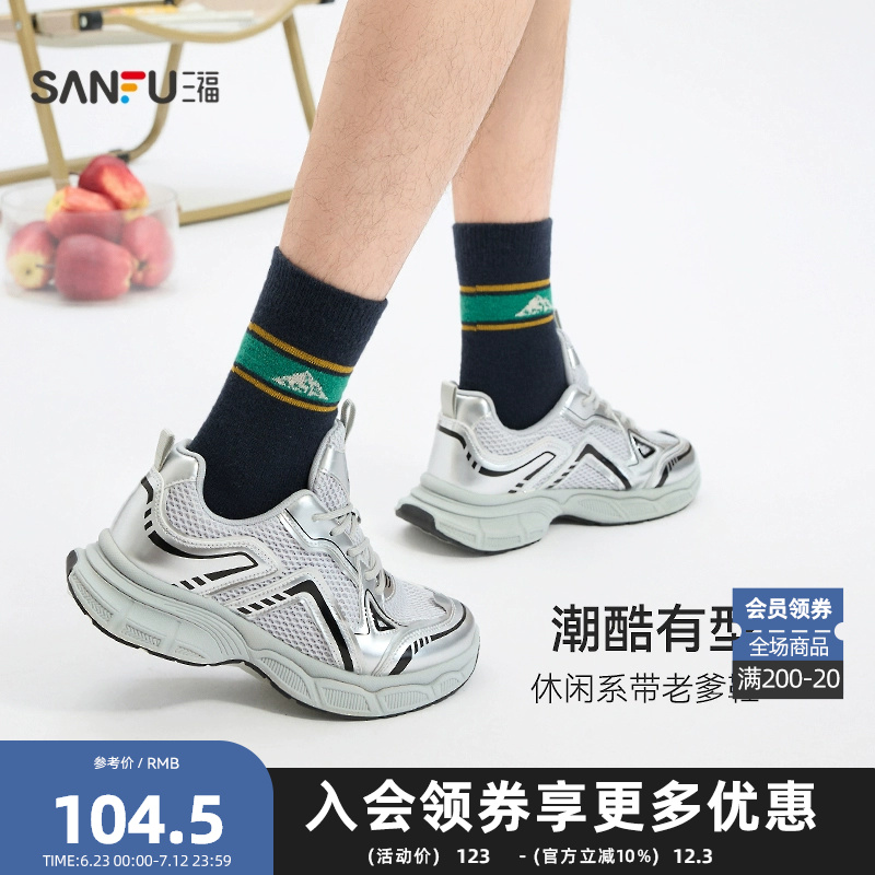 三福运动鞋男秋季校园系带老爹鞋透气网面厚底男鞋844749