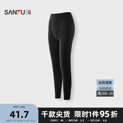 三福女冬季阳离子单裤 简约修身保暖打底九分裤内衣女846362