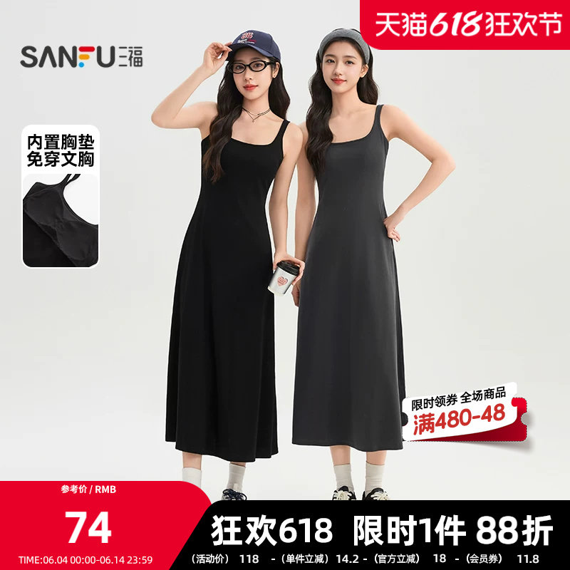 三福连衣裙2026夏季可调肩带收腰带胸垫净色吊带长裙女装517708