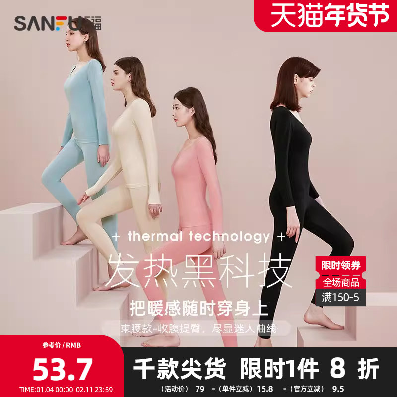 三福保暖内衣套装女冬季无痕薄款抗菌打底柔软长袖秋衣秋裤832580,女士内衣/男士内衣/家居服,保暖套装,淘宝优惠券,粉丝福利购,淘宝优惠卷