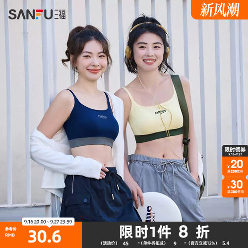 三福无钢圈文胸运动内衣