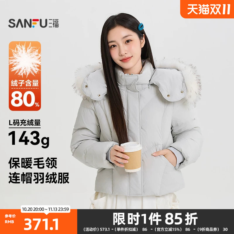 三福羽绒服2026冬季弧形插袋可拆毛领帽子短款外套女装862597