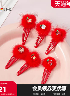 三福红毛球水滴夹组合发饰6只 甜美可爱儿童配饰装扮头饰851716