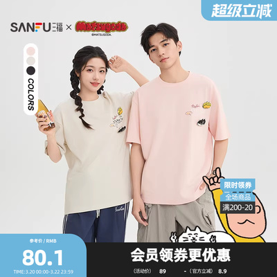 【Matsugoda联名】三福2026夏季男士立体捏捏重磅短T恤522065