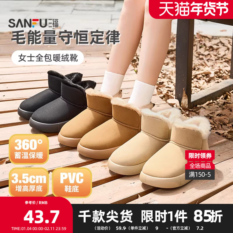 三福冬季女款暖绒靴全包拖 生活日用好物外穿家居雪地靴848430,女鞋,包头拖,淘宝优惠券,粉丝福利购,淘宝优惠卷