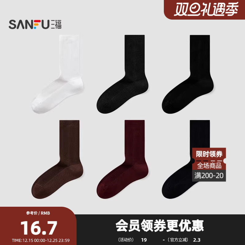 三福 女短筒袜单双装 简约肌理花瓣口柔软薄羊毛女袜袜子850933