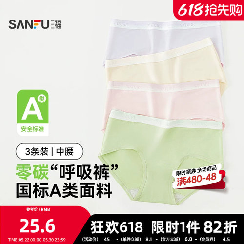 三福【3条装】 女中腰内裤 零碳天丝莫代尔抗菌渐变三角裤494888