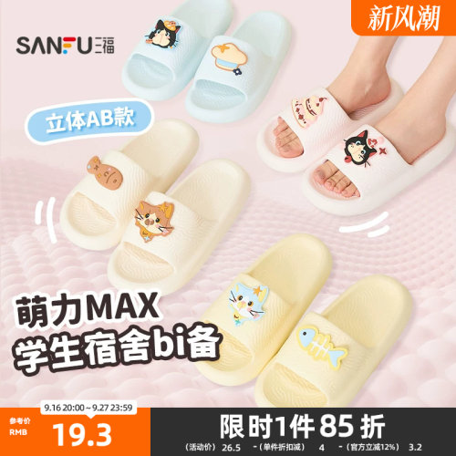 三福趣味卡通搭子女款一字拖 生活日用家居好物拖鞋852163