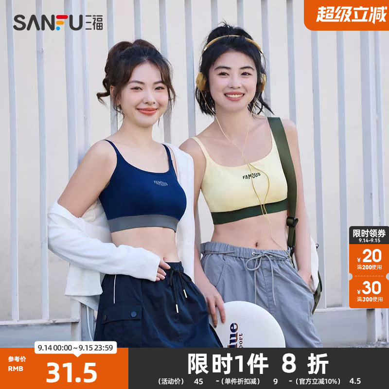 三福无钢圈文胸运动内衣图片