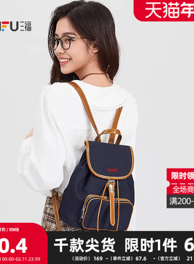 三福背包秋季学院老钱风双肩包翻盖大容量休闲时尚女包505113