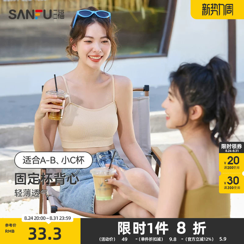 三福薄杯无钢圈文胸 固定杯抹胸内搭外穿吊带背心内衣女479129Z