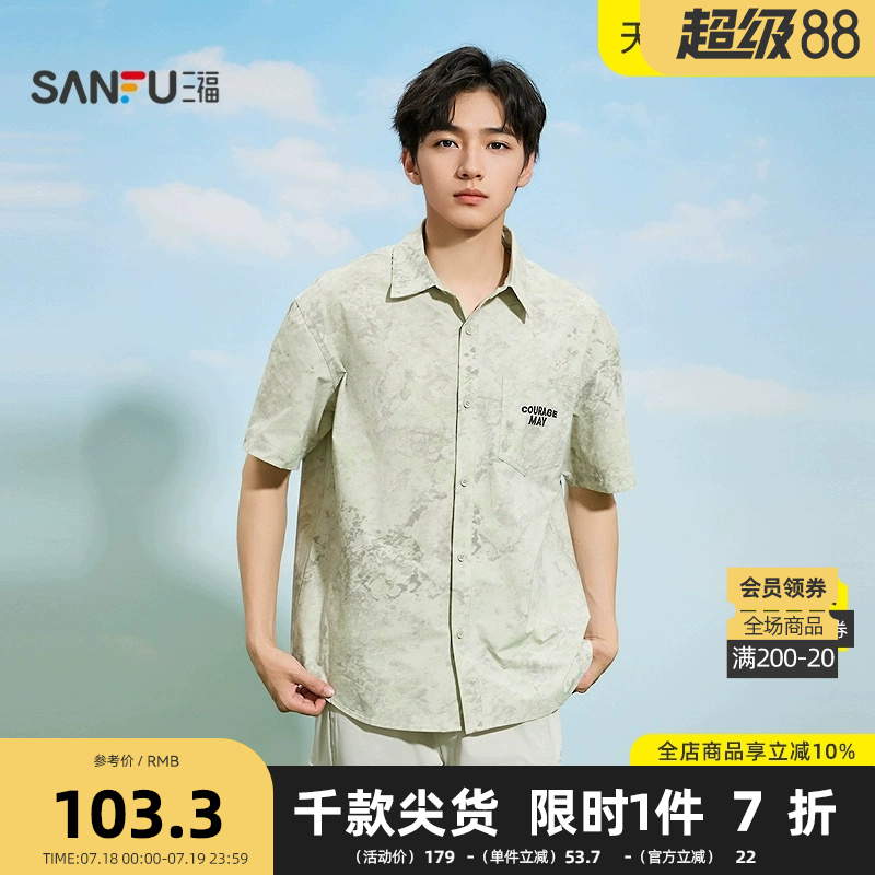 三福2025夏季男士满版印花短衬衫 时尚翻领微落上衣男500810