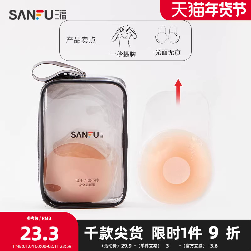 三福【2对装】 提拉圆形硅胶乳贴 透气隐形文胸配件乳头贴481997