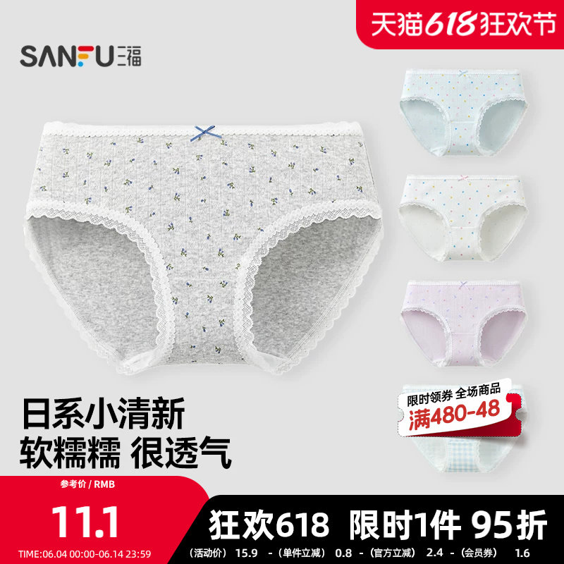 三福女低腰不夹臀内裤 甜系清新花朵印花蕾丝边三角裤女486936