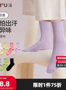 三福【4双装】短筒袜 简约净色易搭配抗菌柔软女袜袜子472822Z