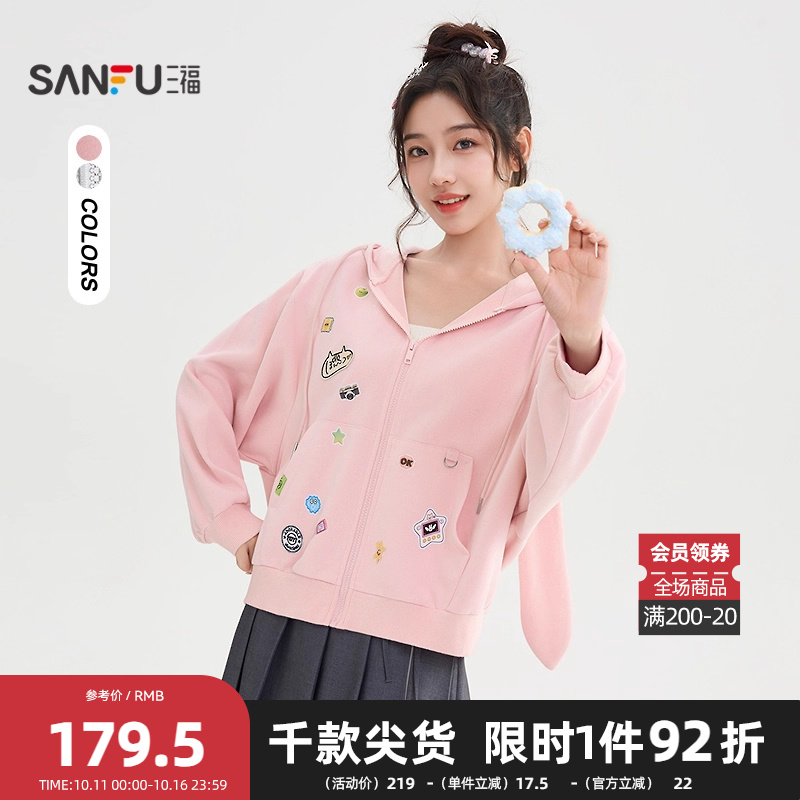 三福卫衣2025秋季可拆卸兔子耳朵印花连帽开衫女装507520
