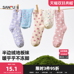 三福 甜系清新波点半边绒地板袜女袜袜子848493 女短筒袜单双装
