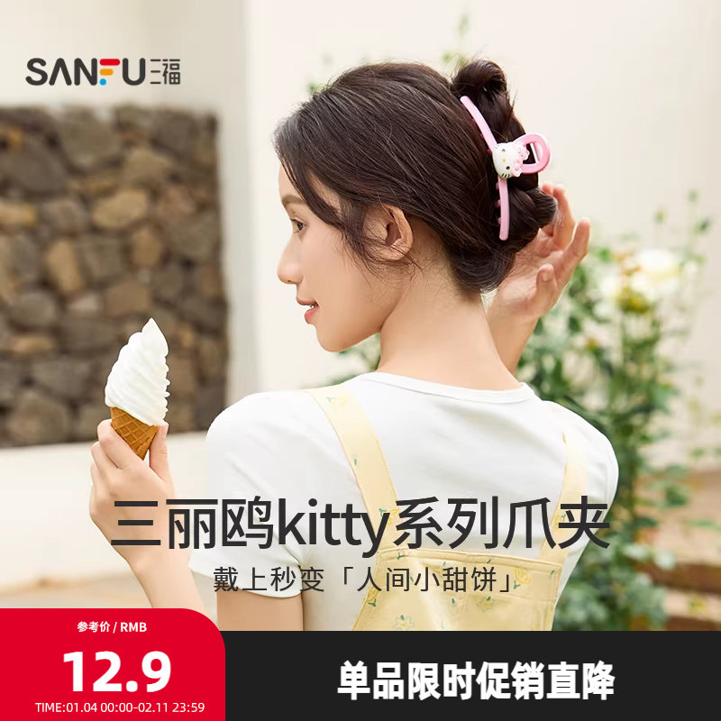 三福三丽鸥卡通爪夹单个 可爱趣味甜美发饰头饰配饰发夹842483,饰品/流行首饰/时尚饰品新,发饰,淘宝优惠券,粉丝福利购,淘宝优惠卷