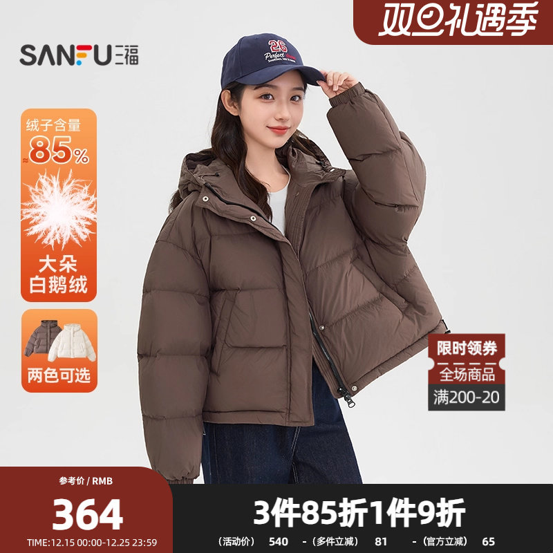 三福羽绒服2025冬季保暖宽松连帽白鹅绒泡芙外套女装517893