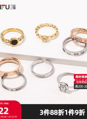 三福休闲精美戒指单只装 时尚指环气质优雅饰品简约配饰839321