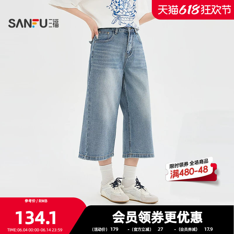 三福牛仔裤2026夏季后背口袋细闪8分中长款阔腿裤女装526244
