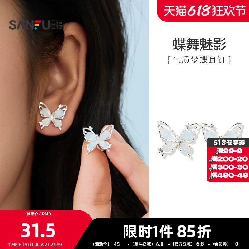 三福梦蝶耳钉一对 个性气质时尚首饰耳饰配饰耳环饰品858511 - 实物图
