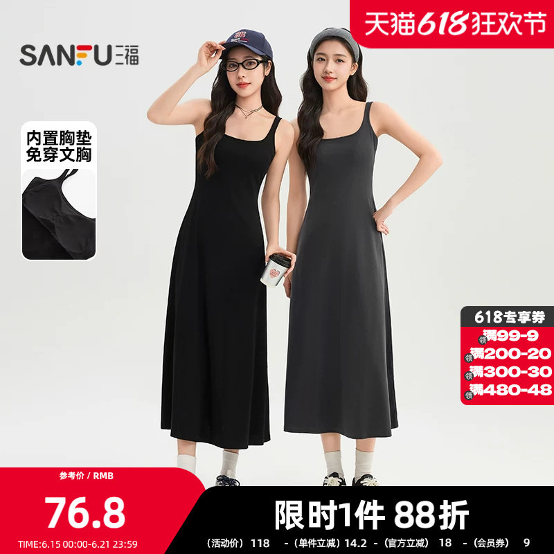 三福连衣裙2026夏季可调肩带收腰带胸垫净色吊带长裙女装517708