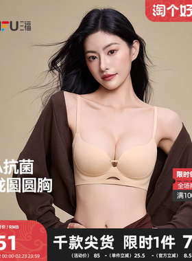 三福 中薄杯无钢圈小胸聚拢文胸 舒适提拉透气抗菌内衣女504014