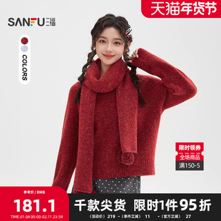 三福毛衣2025冬季毛球围巾圆领宽松时尚休闲上衣女装513495