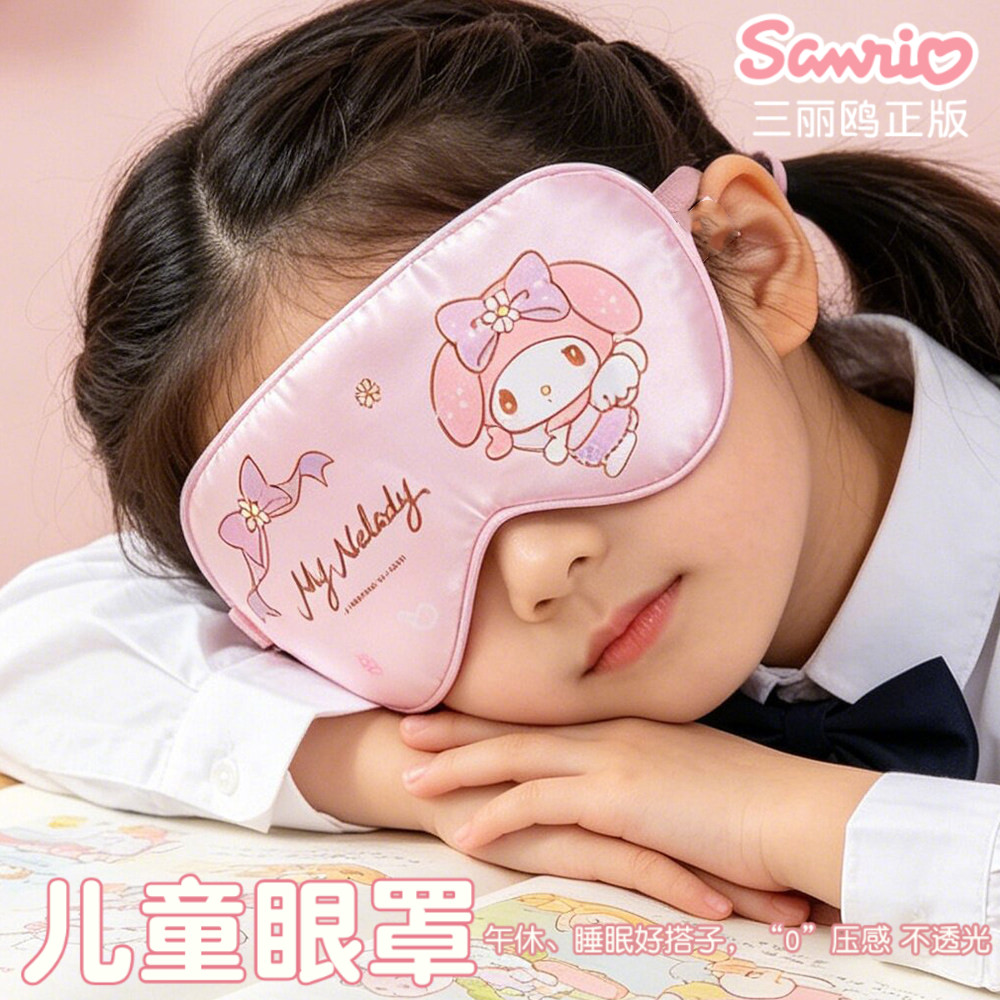 三丽鸥美乐蒂儿童真丝遮光眼罩
