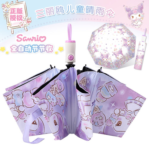 三丽鸥儿童雨伞女孩库洛米2025新