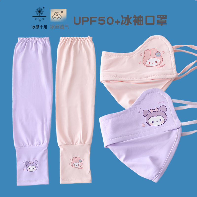 班派迪儿童防晒冰袖夏季新款