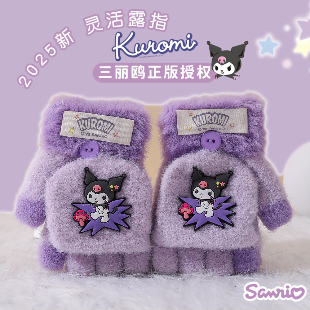 库洛米宝宝半指翻盖手套儿童冬季