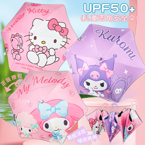 三丽鸥防晒库洛米长柄雨伞女孩
