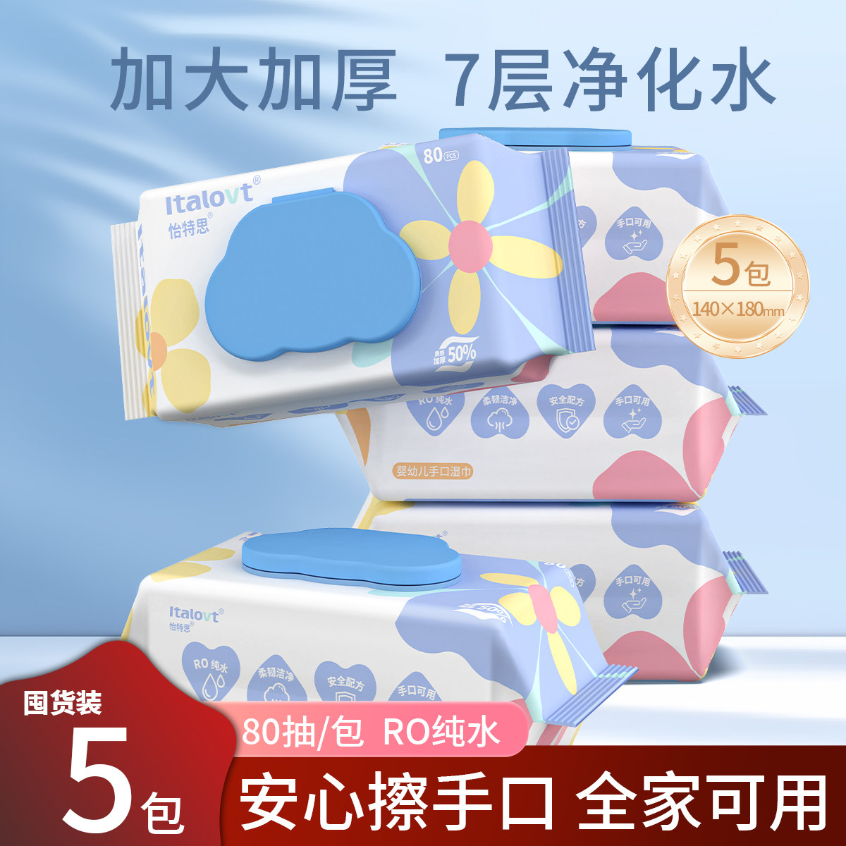 婴儿湿巾纸巾新生手口屁专用宝宝幼儿童家庭实惠80抽加厚5大包装,婴童用品,湿巾,淘宝优惠券,粉丝福利购,淘宝优惠卷