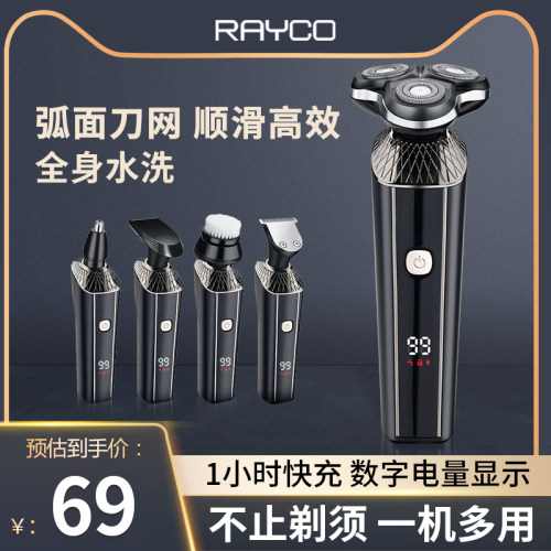 三合一智能全身水洗r686胡须刀